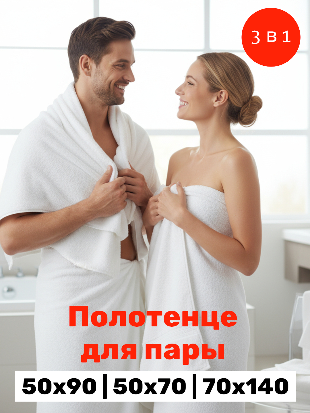 Набор полотенец для пар специальный 3B1, "Calma Store", 3 шт, мягкие