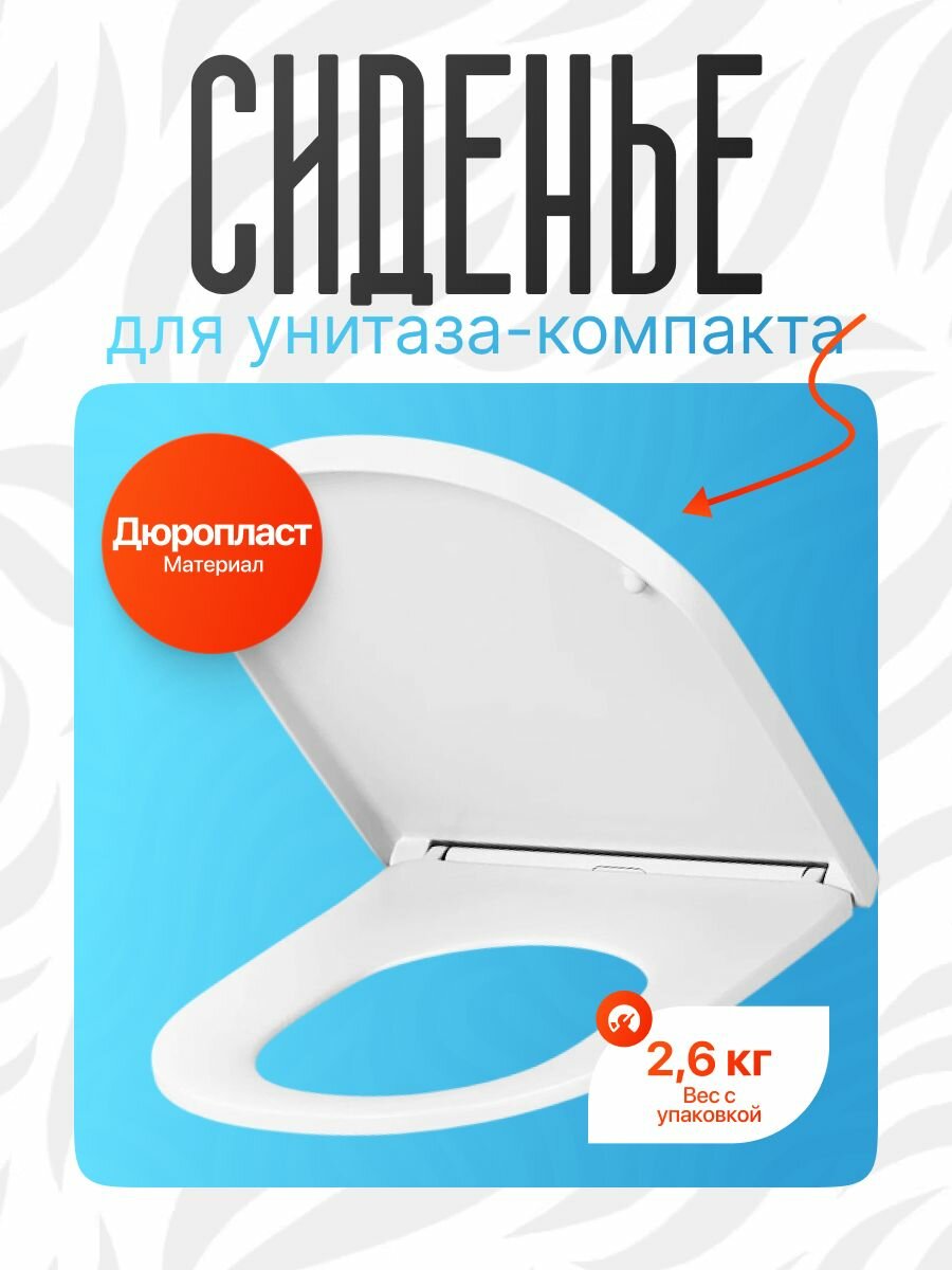 Сиденье для унитаза-компакта AM.PM Inspire C507854WH с системой микролифт и быстросъемными чашами, цвет белый