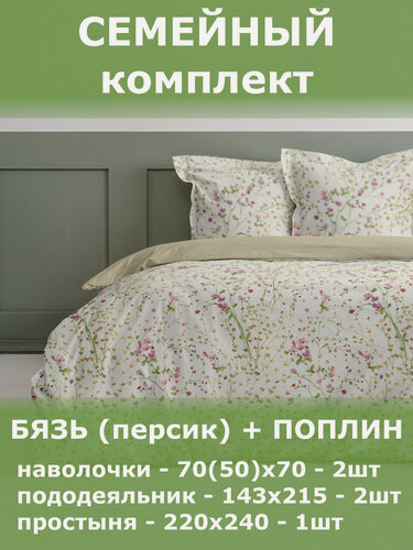 Изображение товара Комплект постельного белья экодом "персик" бязь/персик, Семейный, рис. 21915-1