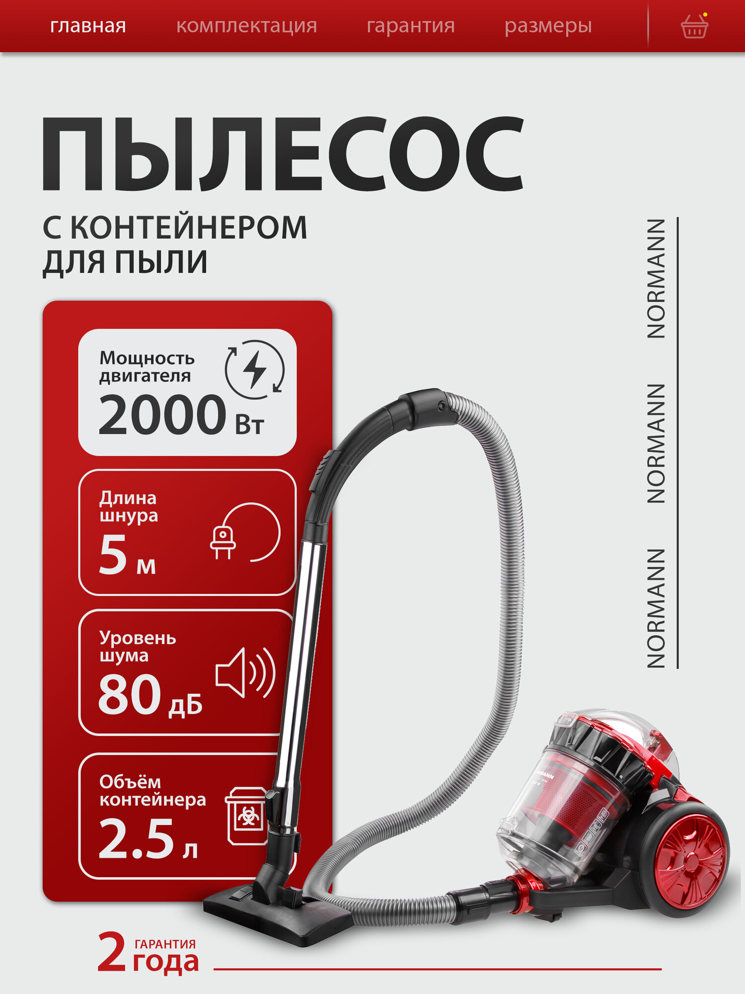 Пылесос бытовой Normann AVC‑212 2000 Вт суха уборка с контейнером 25 л проводной для дома красный