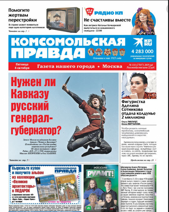 Газета HP Комсомольская правда