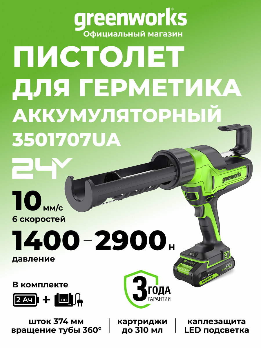 Пистолет для герметиков 24V, 310 мл, АКБ 2Ач и ЗУ