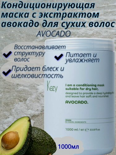 Изображение товара Маска Kezy "I am AVOCADO", для очень сухих волос, кондиционирующая, 1000 мл