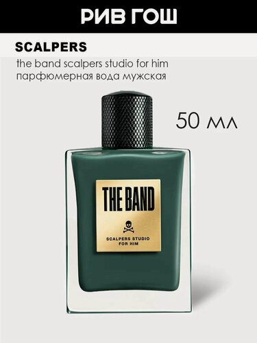Изображение товара SCALPERS The Band Scalpers Studio For Him Парфюмерная вода муж, 50 мл