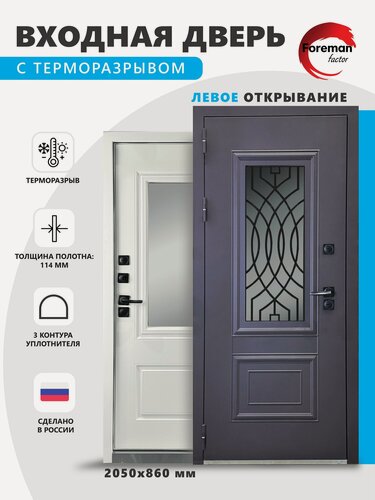 Изображение товара Входная металлическая дверь с терморазрывом Foreman Ф-35 2050х860 мм, Левая, Махагон/Ванилла Виллюто, для дома