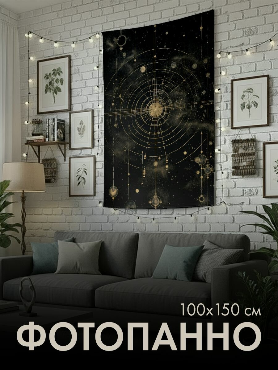 Панно тканевое PrintyFull / 100x150 см / астрологическое