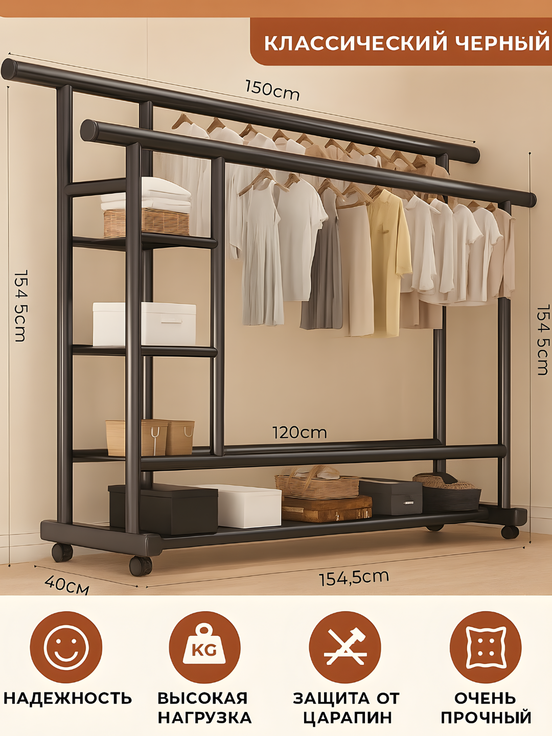 Металлическая напольная вешалка с двойной штангой и полками усиленная сталь, высокая нагрузка, колёсики с фиксаторами