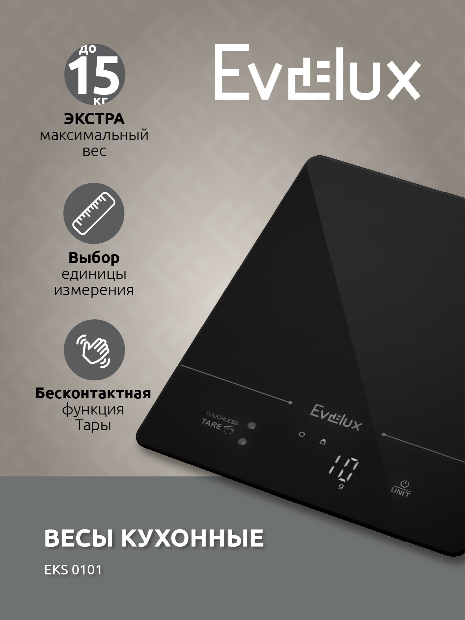 Весы кухонные Evelux EKS 0101