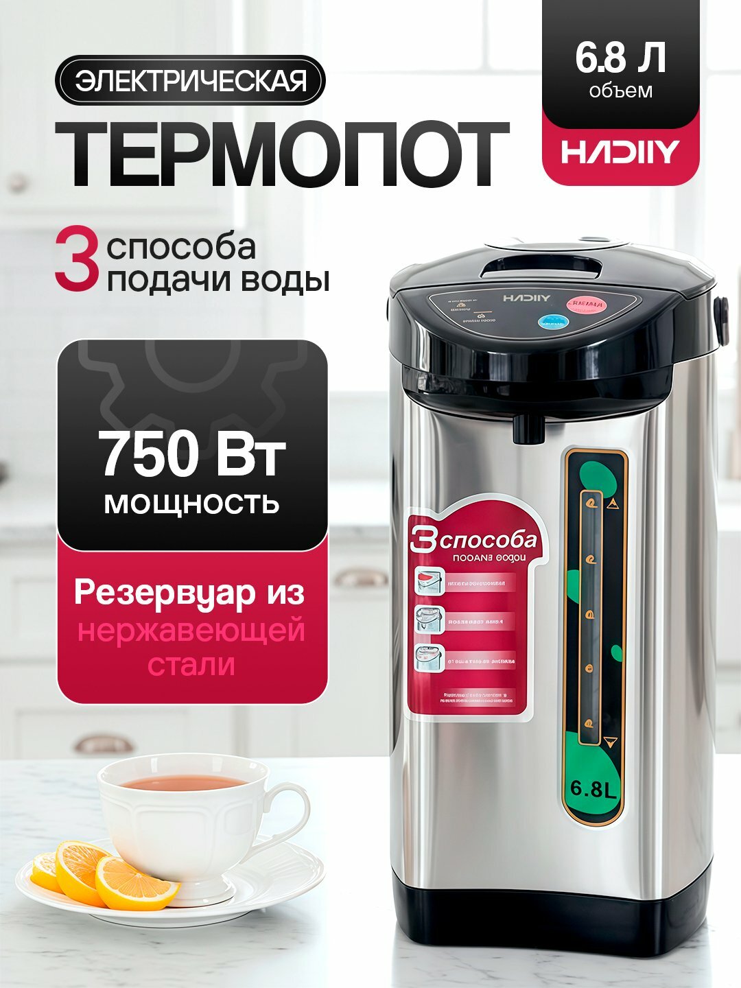 Термопот-термос-чайник Emerald, металлический корпус, 6.8 л внутри с кольбой