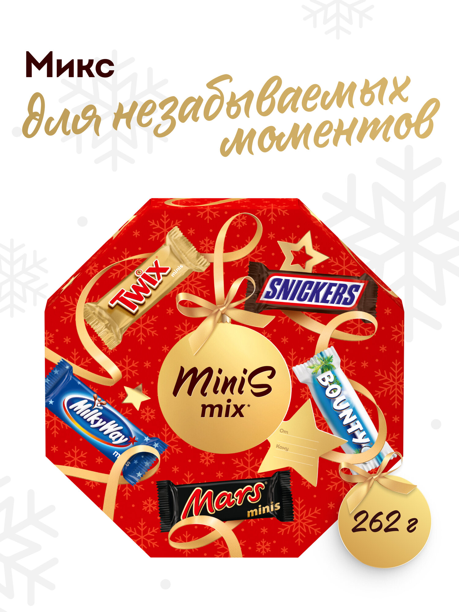 Подарочный набор шоколадных конфет Minis Mix New Year Mini Box, новогодние сладости, 262г