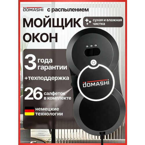 Робот-мойщик окон DOMASHI Ray с распылением и салфетками (26 шт.), черный — купить, цена, характеристики