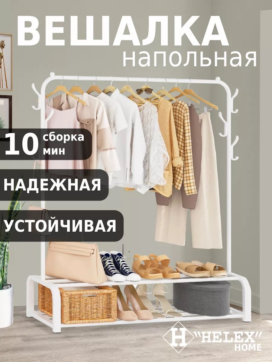 Металлическая, напольная вешалка, для одежды, с обувницей, шкаф, комод, гардероб, 1 турба 2 полка, белый.