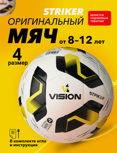 Изображение товара Мяч футбольный VISION Striker, размер 4