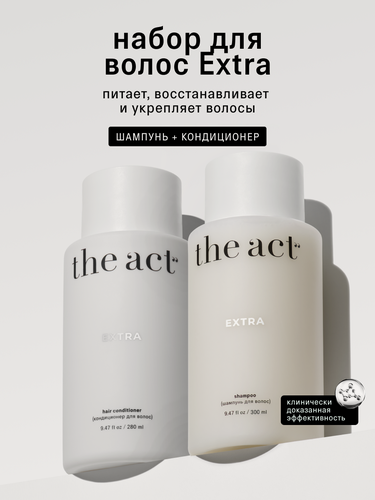 Изображение товара The Act, Шампунь и кондиционер для волос Extra, набор для волос