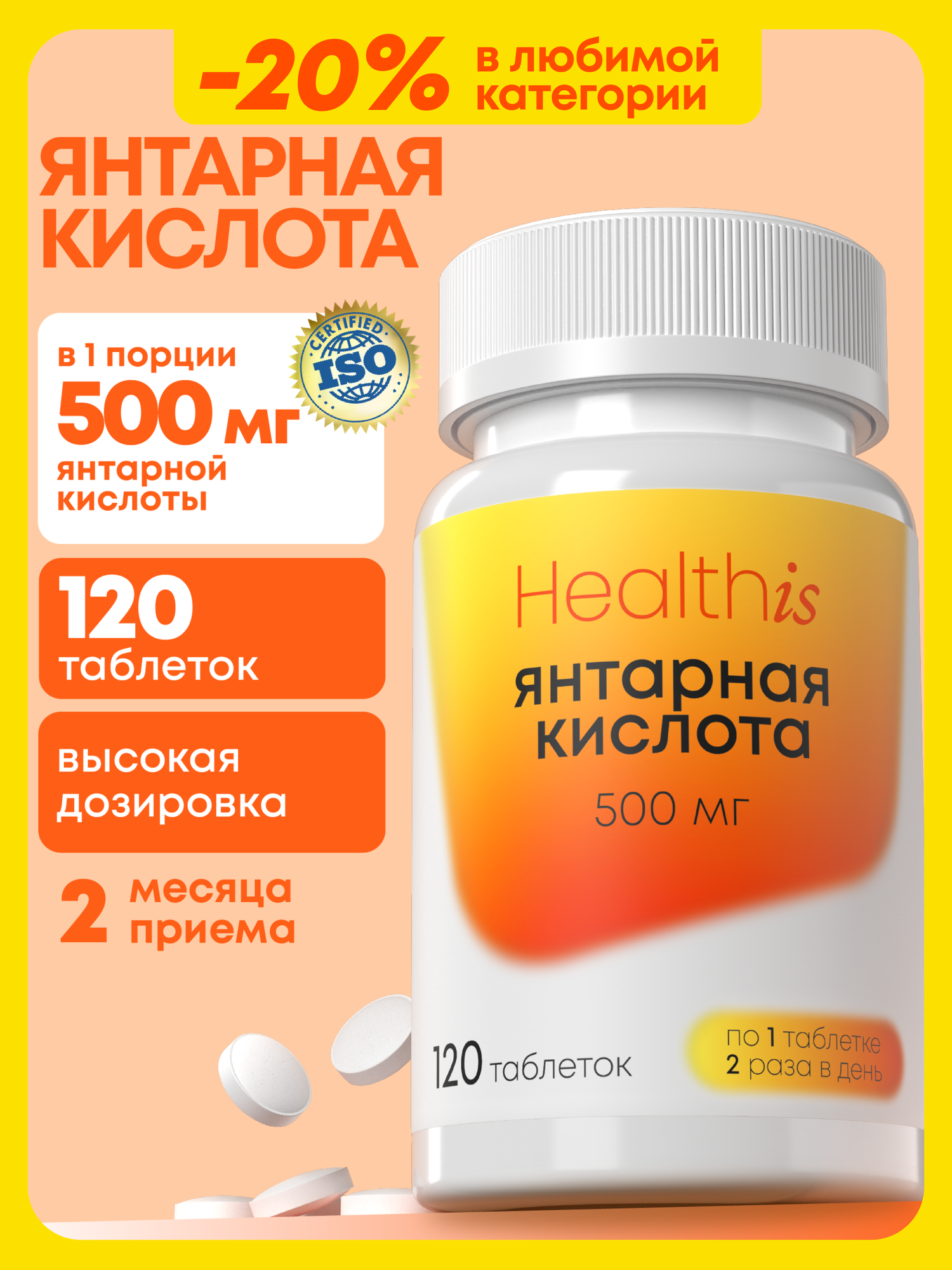 Янтарная кислота в таблетках БАД для энергии иммунитета и детокса