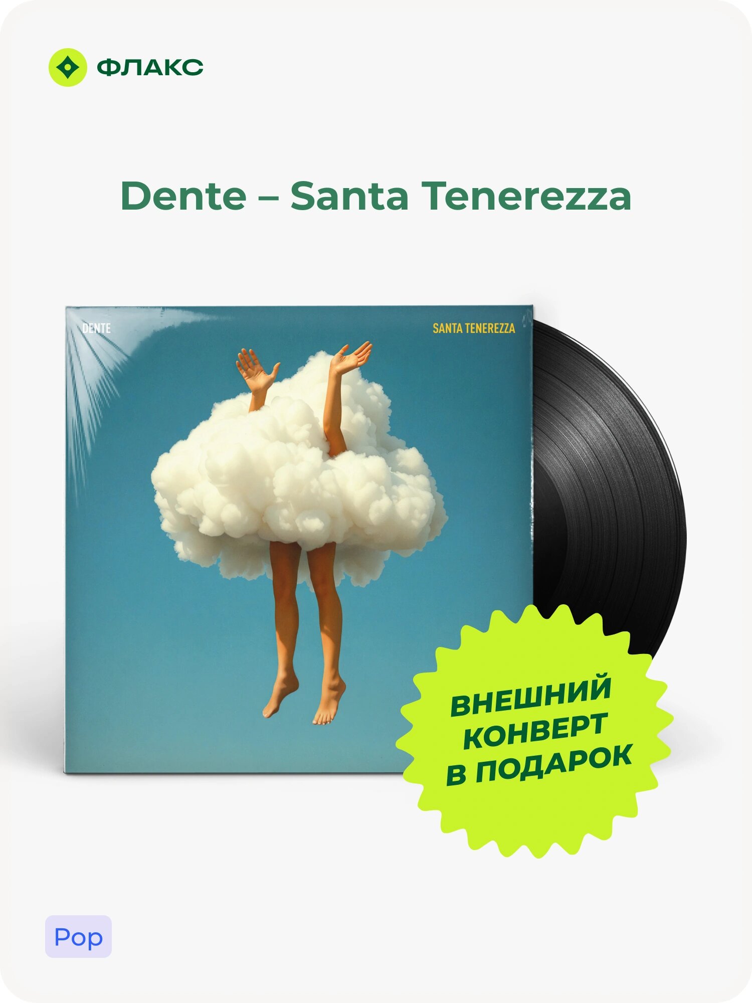 Виниловая пластинка Dente - Santa Tenerezza (LP)