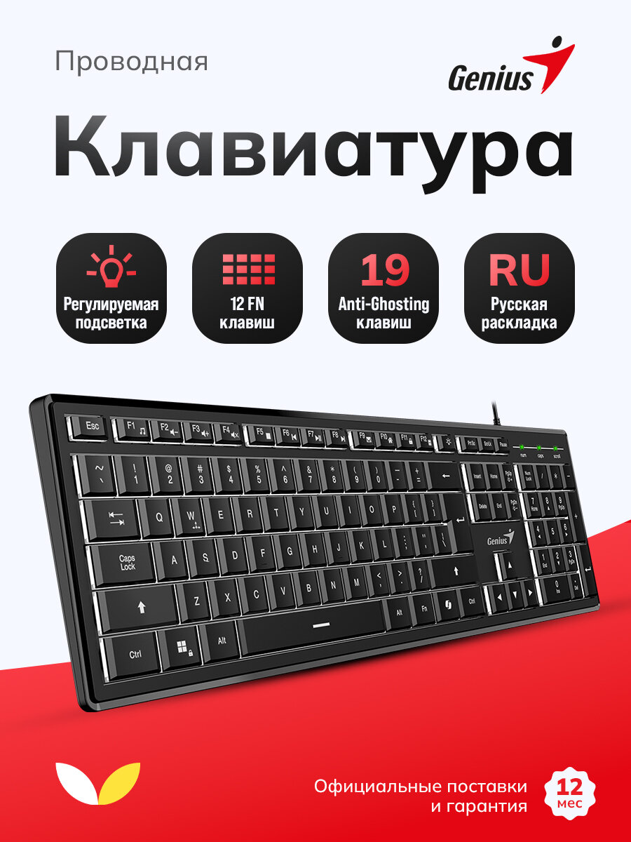 Тонкая клавиатура с подсветкой Genius SlimStar 820 черная (31310055402)