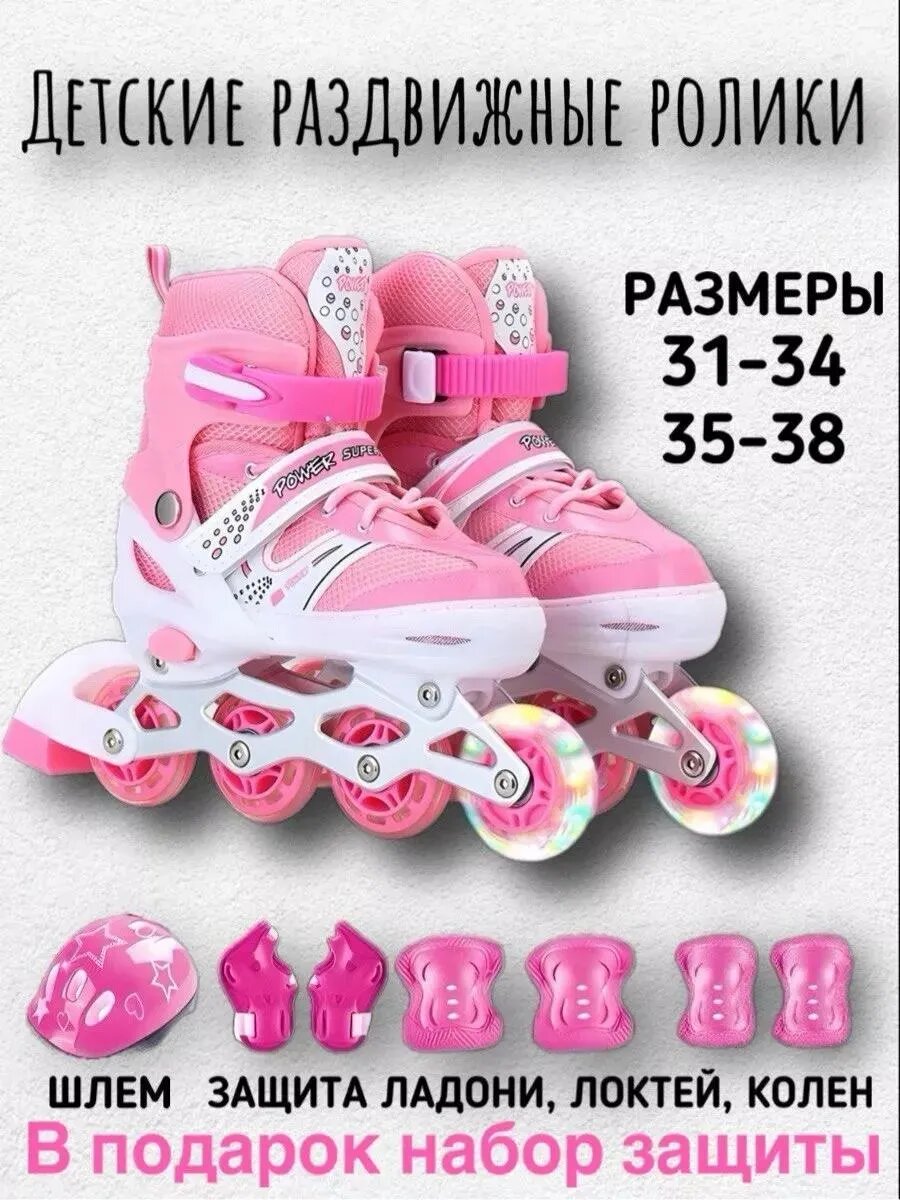 Детские ролики, роликовые коньки детские, раздвижные ролики,