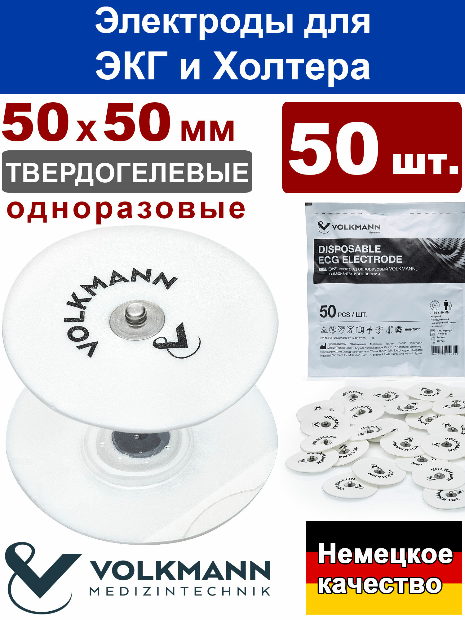 Электрод для ЭКГ 50х50 мм твердогелевый Volkman V50FSA (уп. 50 шт.)