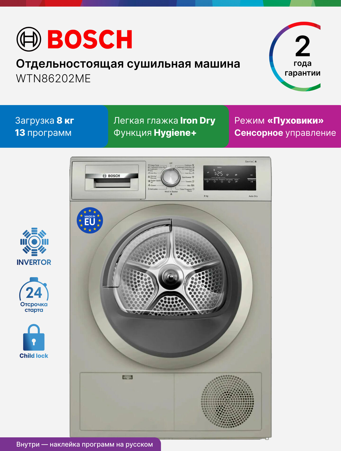 Сушильная машина Bosch WTN86202ME Serie 4 8 кг сушка - конденсационная программ - 13 серебристый