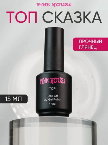 Изображение товара PiNK HOUSE Топ для ногтей каучуковый глянцевый Сказка 15 мл color pink house