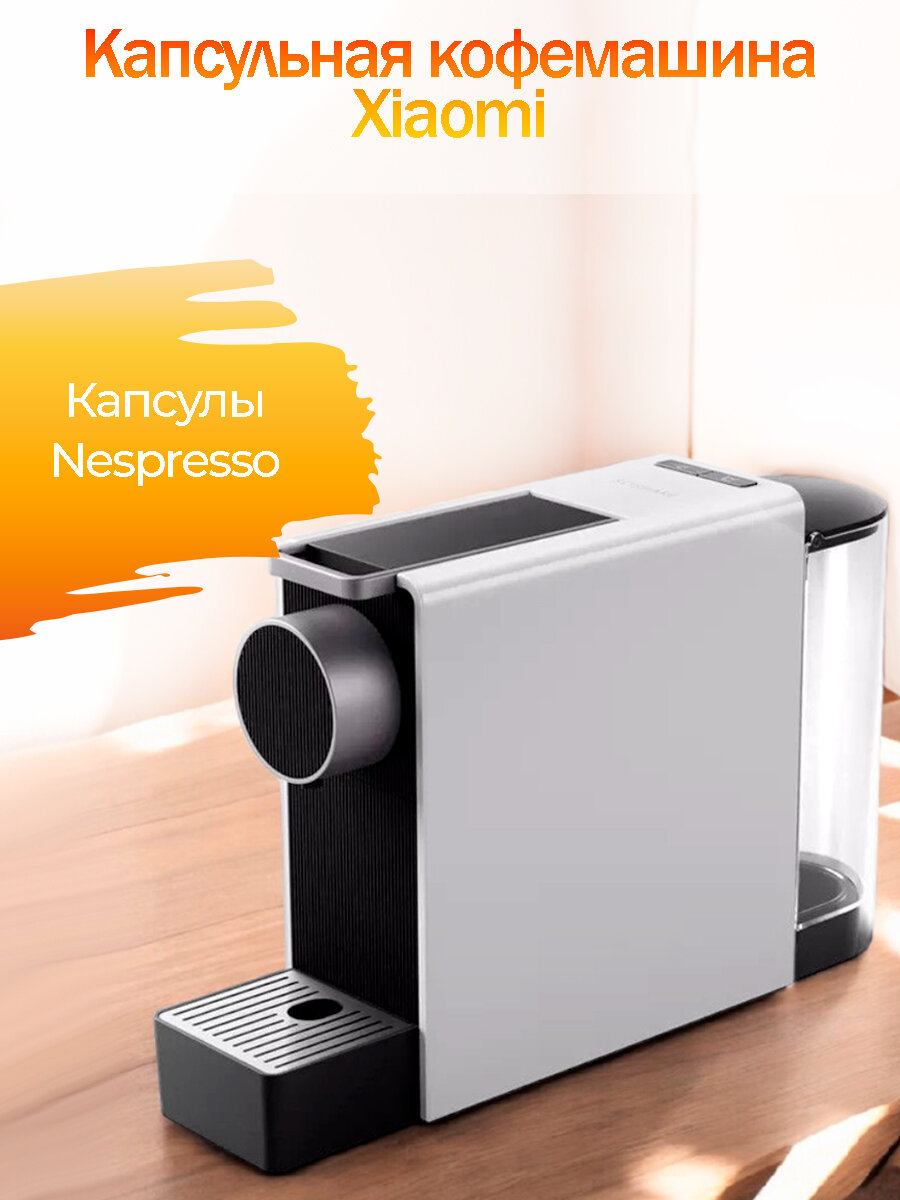 Кофемашина капсульная Xiaomi Capsule Coffee Machine Mini S1201, серебристый/черный, EU