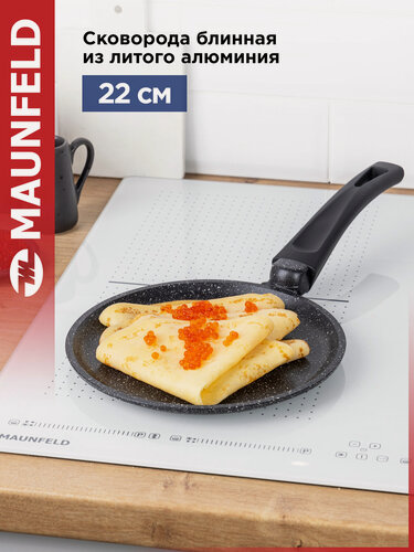 Изображение товара Сковорода блинная MAUNFELD GALAXITE MF22GLX01PP из литого алюминия, 22 см