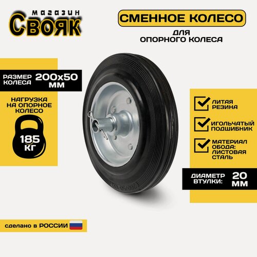 Изображение товара Колесо для опорного колеса прицепа запасное сменное D200х50 мм KSOP-1 -(1 шт)