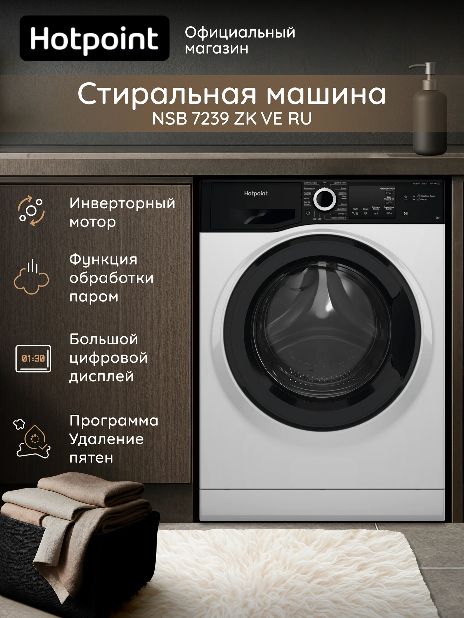 Узкая стиральная машина Hotpoint NSB 7239 ZK VE RU 7 кг белый/черный