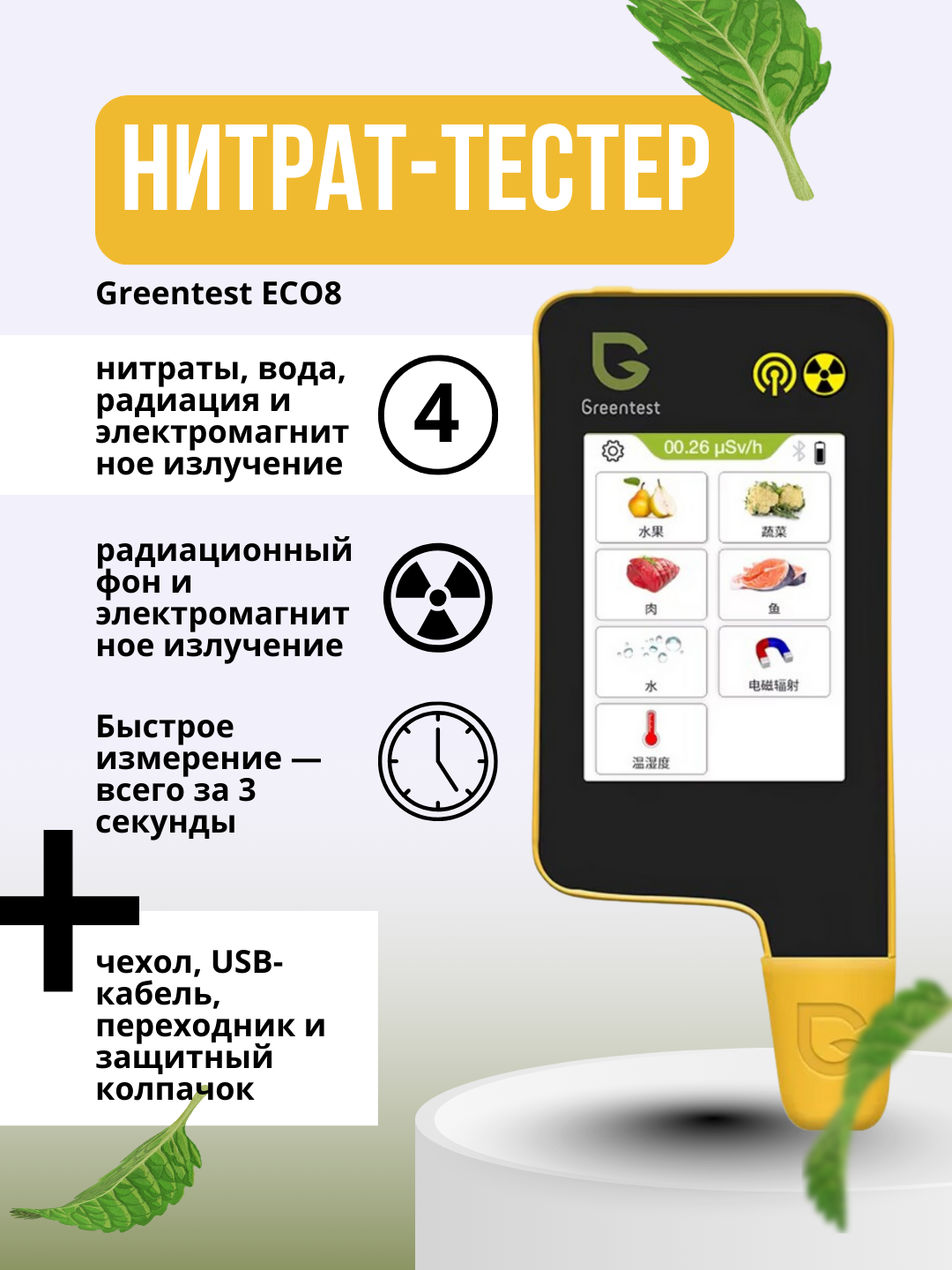 Нитрат-тестер, нитратомер Greentest ECO8, для фруктов, мяса, рыбы, воды, анализатор, сенсорный экран