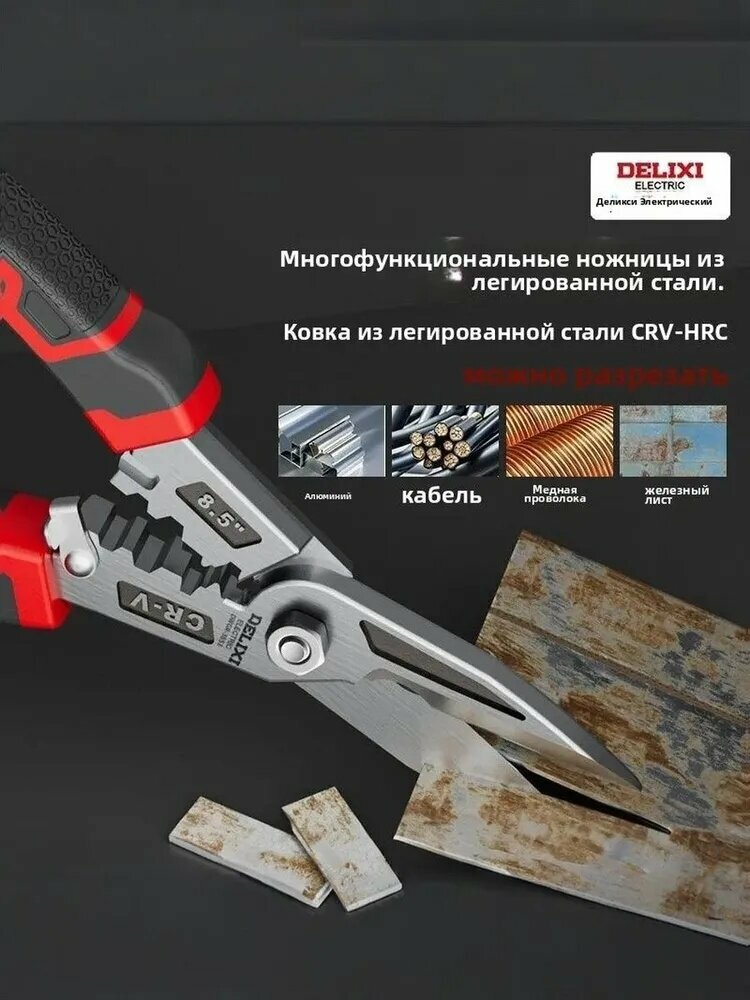 Delixi Многофункциональные ножницы для листового металла, удобные ножницы для рукоделия