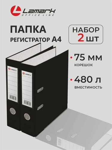Изображение товара Папка регистратор А4, 75 мм, 2 шт, LAMARK600, скоросшиватель на кольцах для документов а4, черный, до 480 листов