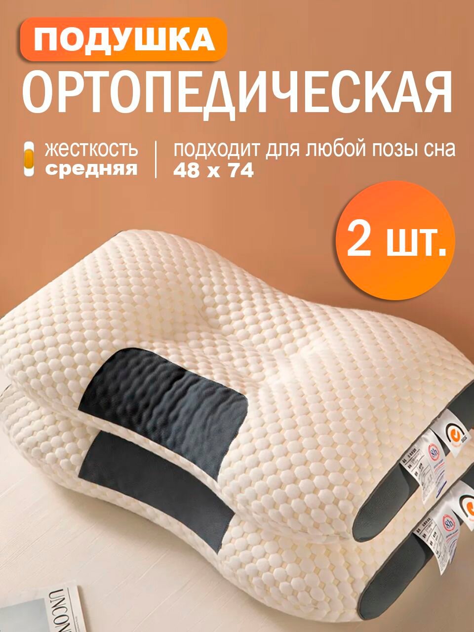 Ортопедические Подушки / 2шт. / 50x70см