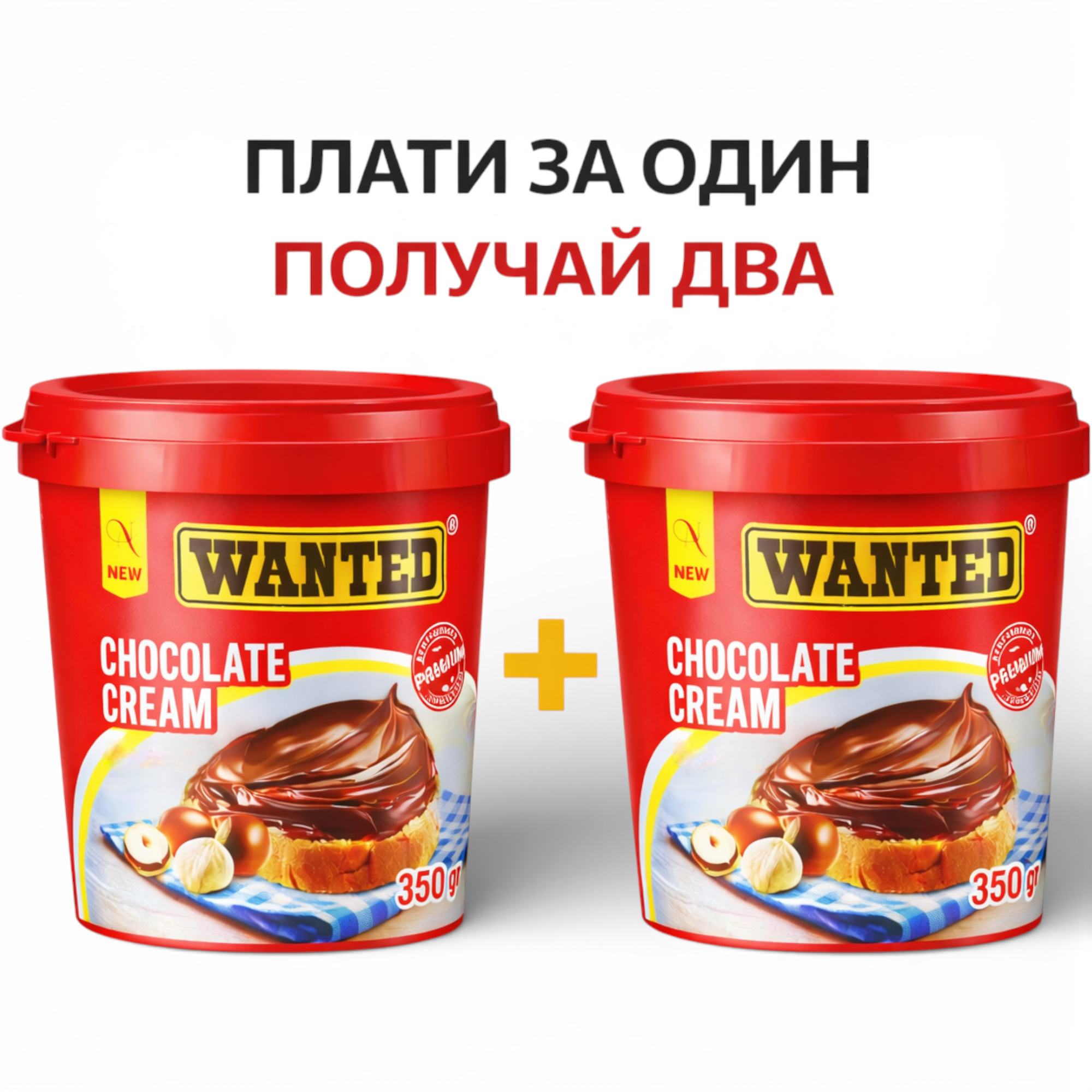 2 шт. шоколадный крем WANTED с фундуком, по 350 г каждый, 9 × 9,5 см, производитель Ne’mat