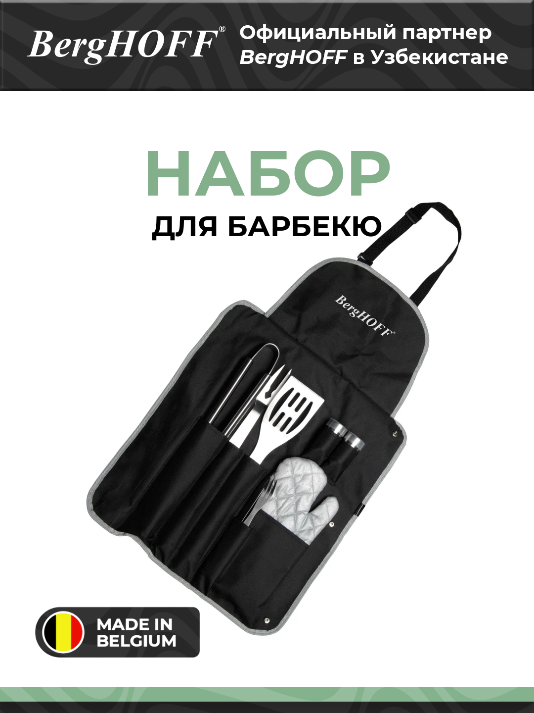 BergHOFF - Набор для барбекю cubo 9 пр нержавеющая стальарт. 1100189