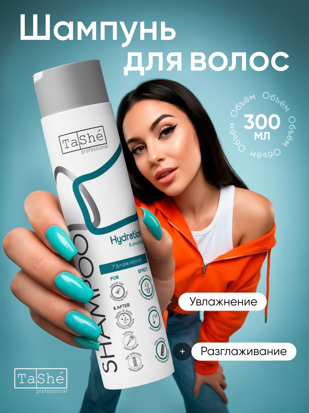 Шампунь для волос увлажняющий Tashe Professional, 300мл, для всех типов волос