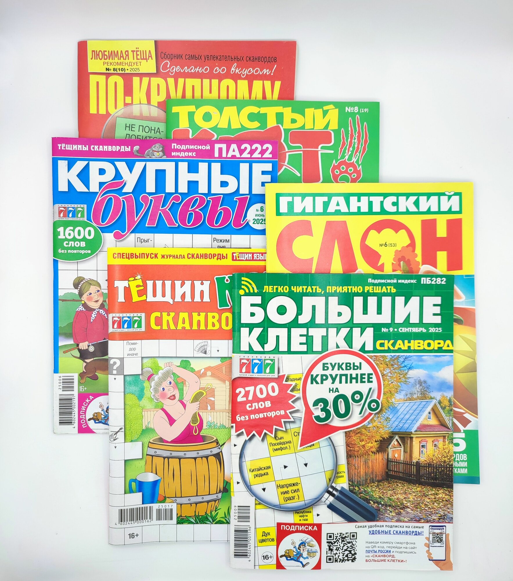 Cканворды кросворды для взрослых толстые набор крупная клетка 6 штук