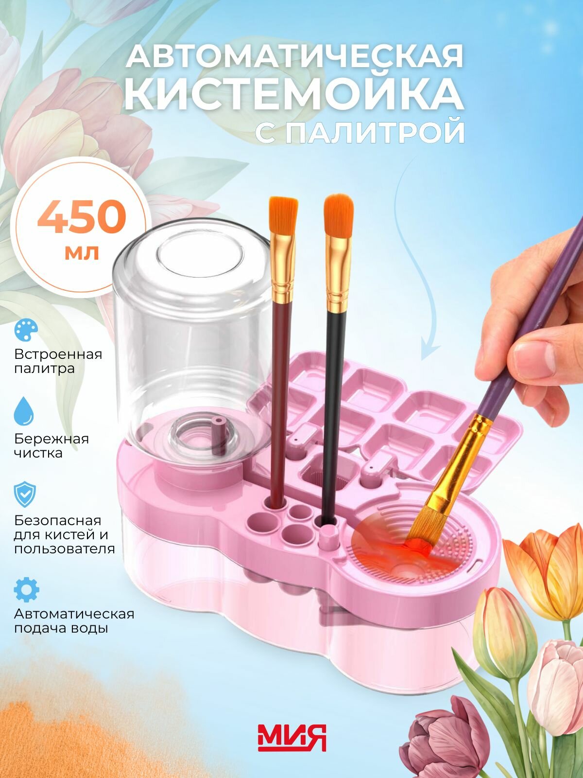 Кистемойка непроливайка для рисования автоматическая, розовая