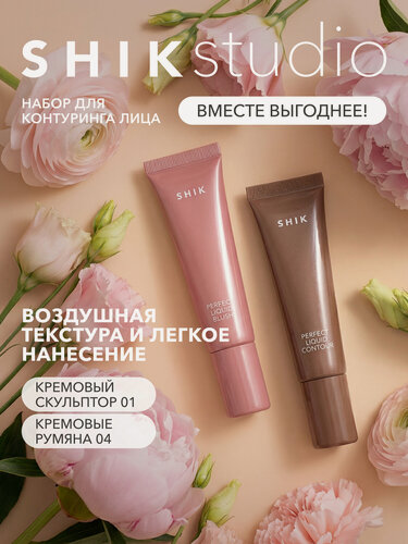 Изображение товара Набор для контуринга лица SHIKstudio: кремовый скульптор 01 холодный и кремовые румяна 04 розовые