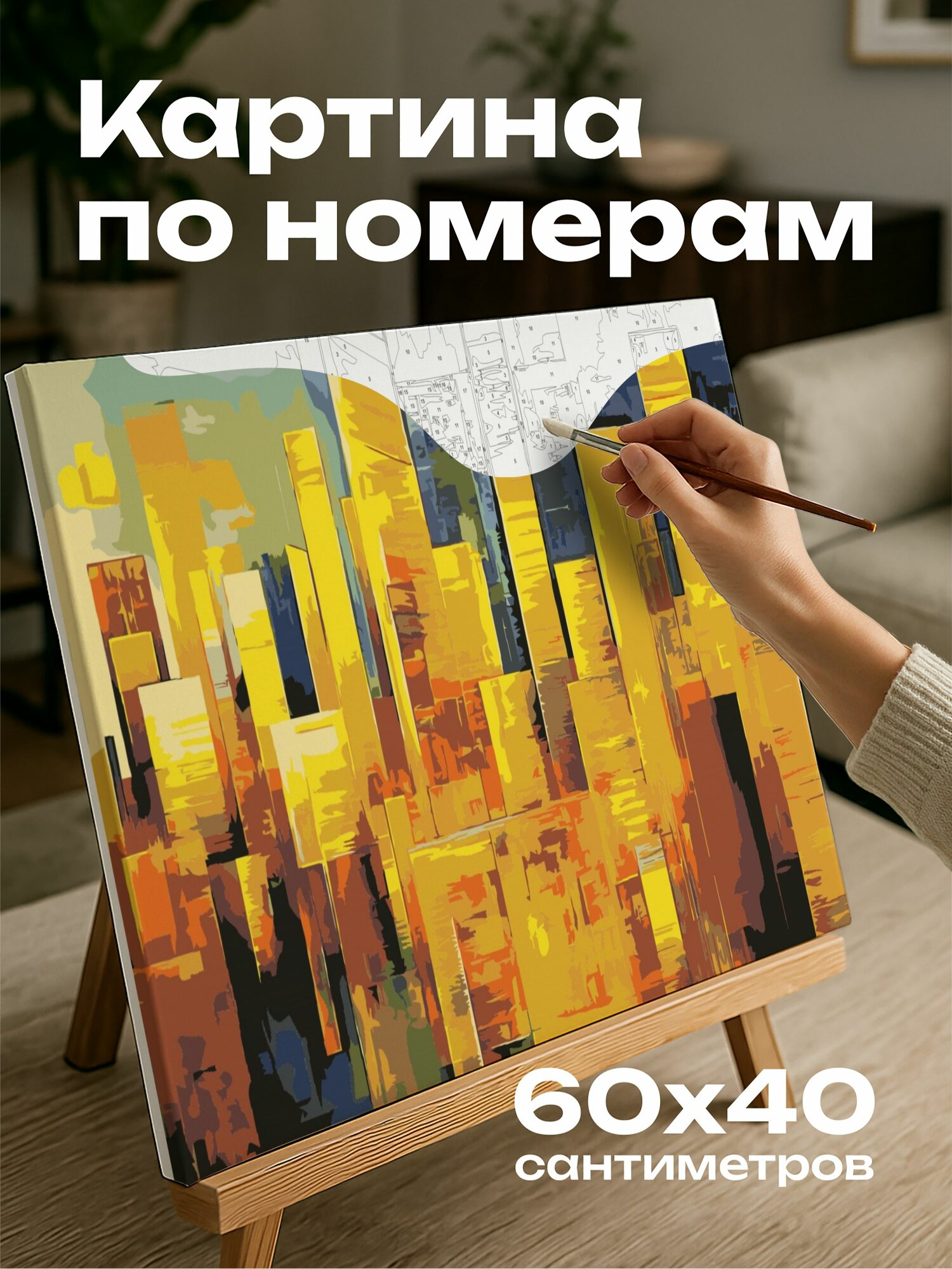Картина по номерам 60x40 см, городской пейзаж, золотистый оттенок, свет и тени, архитектура, энергия, ритм