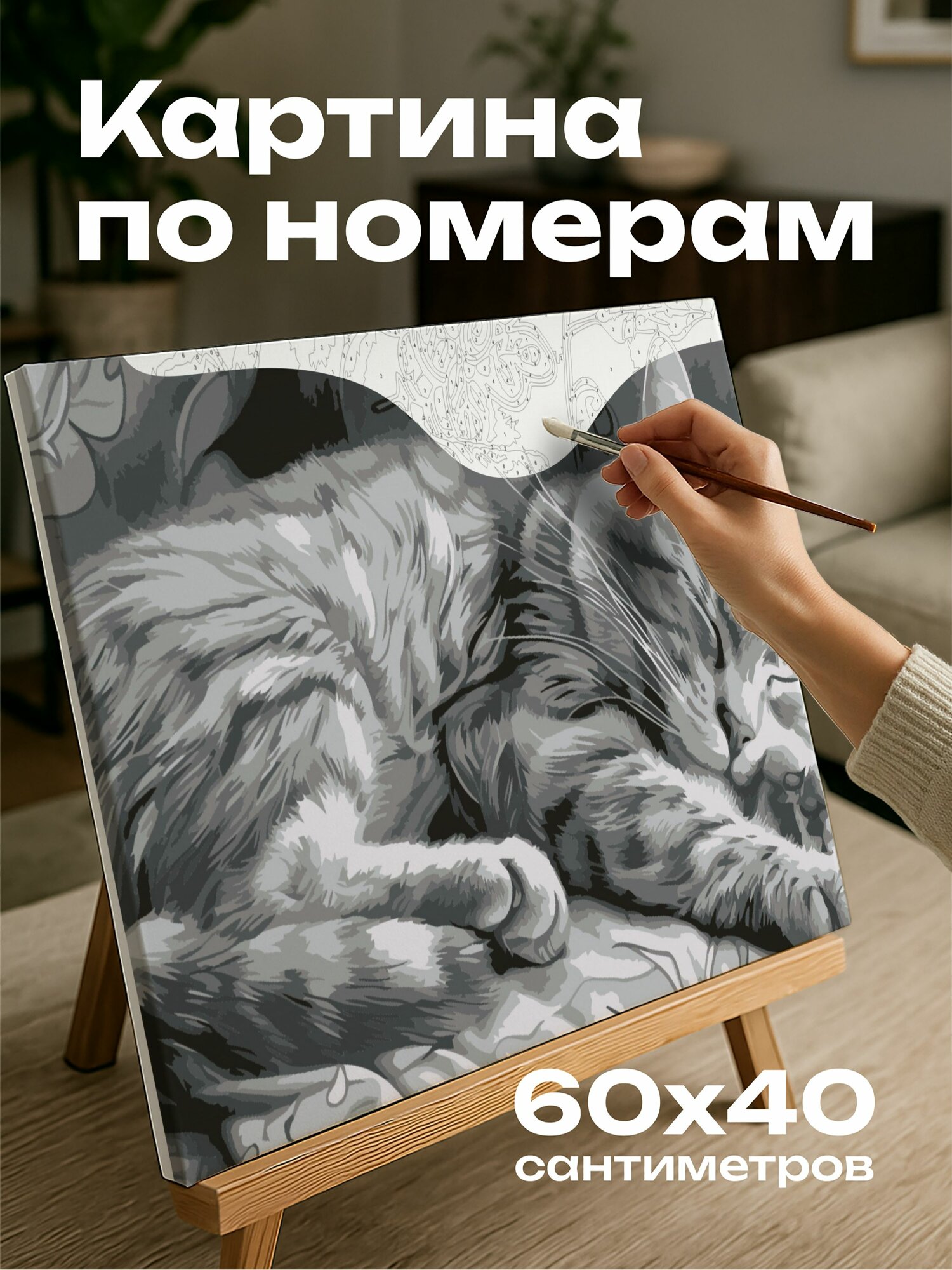 Картина по номерам 60x40 см, кошка, графитовый набросок, дремлющая, мягкое кресло, мех, усики, узоры, штрихи, глубина