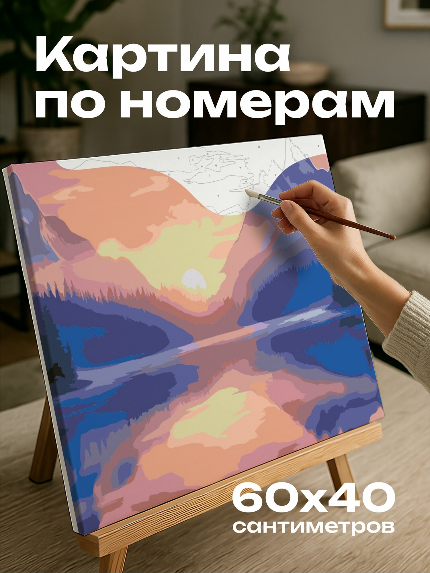Картина по номерам 60x40 см, горное озеро, рассвет, отражение, небесные оттенки, вершины гор, вечнозеленые леса