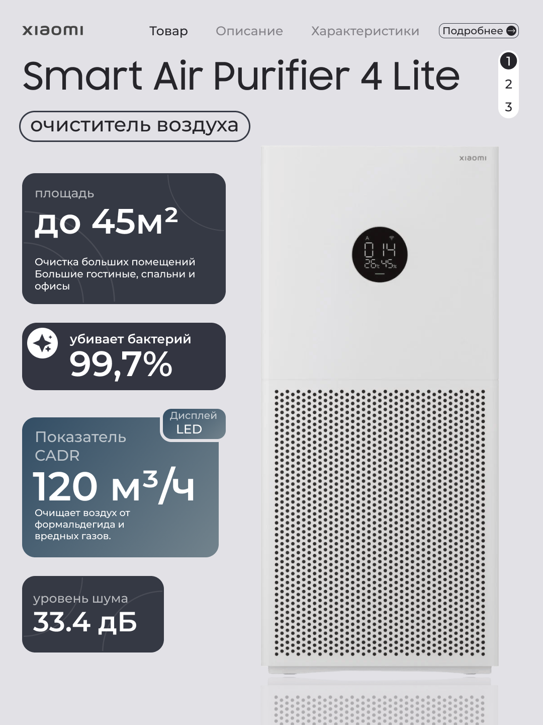 Очиститель воздуха Xiaomi Smart Air Purifier 4 Lite — до 360 м³/ч CADR, площадь до 43 м², фильтр HEPA
