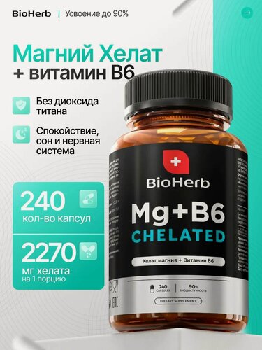 Изображение товара Магний хелат с витамином B6, 240 капсул