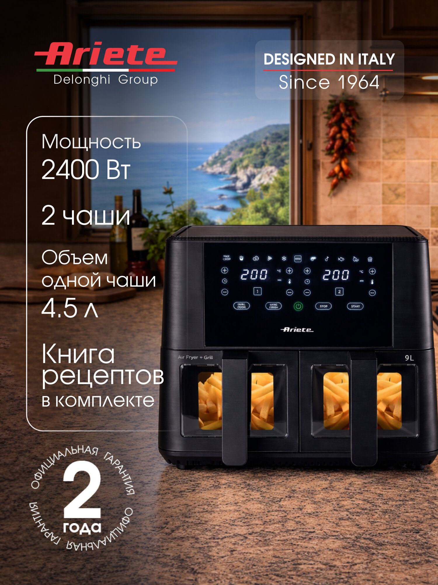 Аэрогриль с двумя чашами Ariete Fryer, черный, 2400 Вт, 2 чаши по 4.5 л, 11 программ (00C463100AR0)