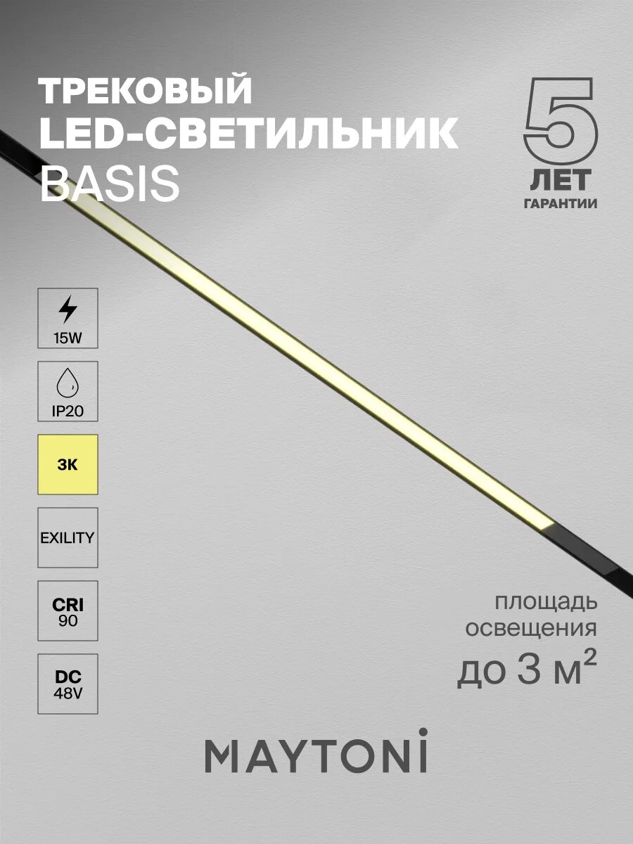 Трековый светильник Maytoni Technical TR231-2-15W3K-B, DC 48 V, IP20,