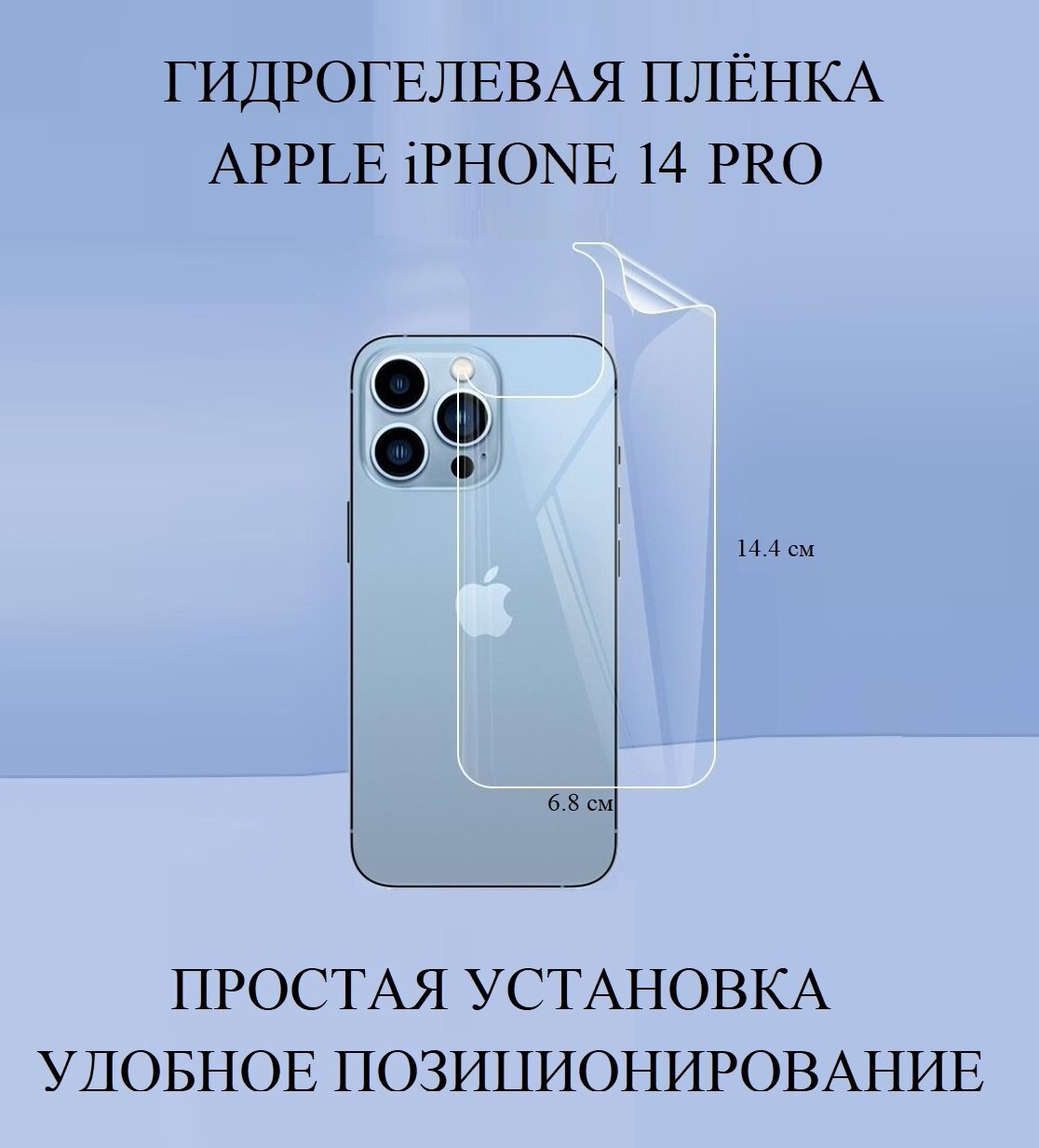 Матовая прозрачная гидрогелевая плёнка на панель Apple iPhone 14 Pro