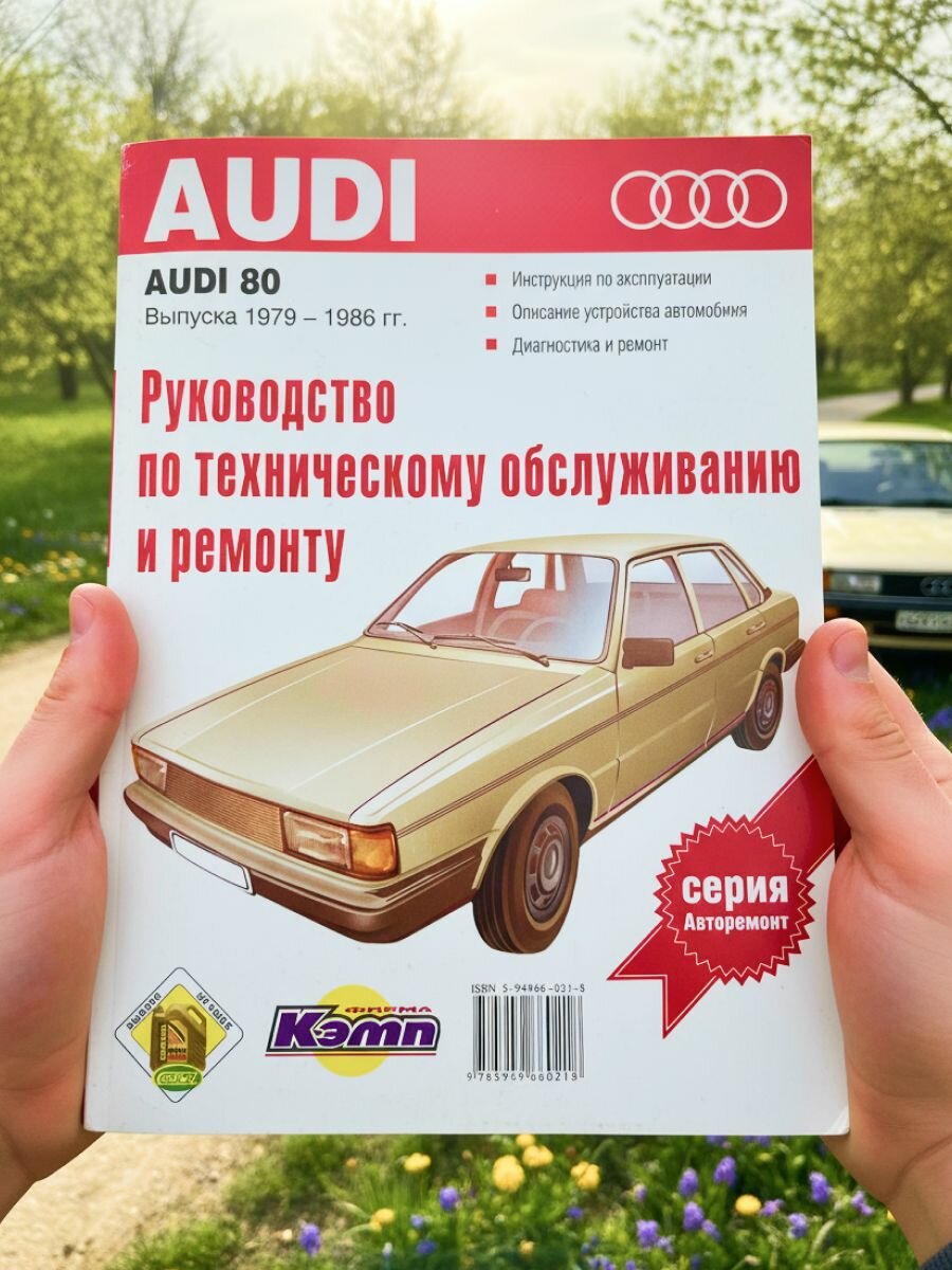 Книга Audi 80 1979-1986 гг, руководство по ремонту Ауди 80