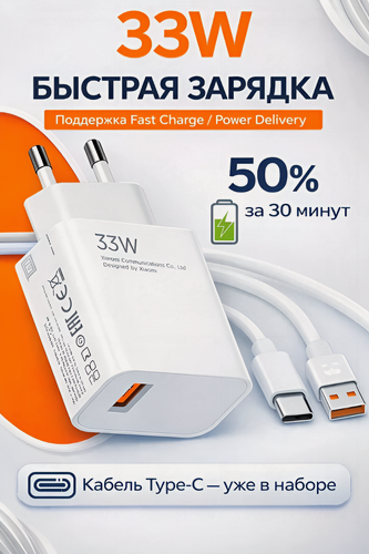 Изображение товара Зарядное устройство, для Xiaomi, 33W, с кабелем Туре-C, USB, быстрая зарядка