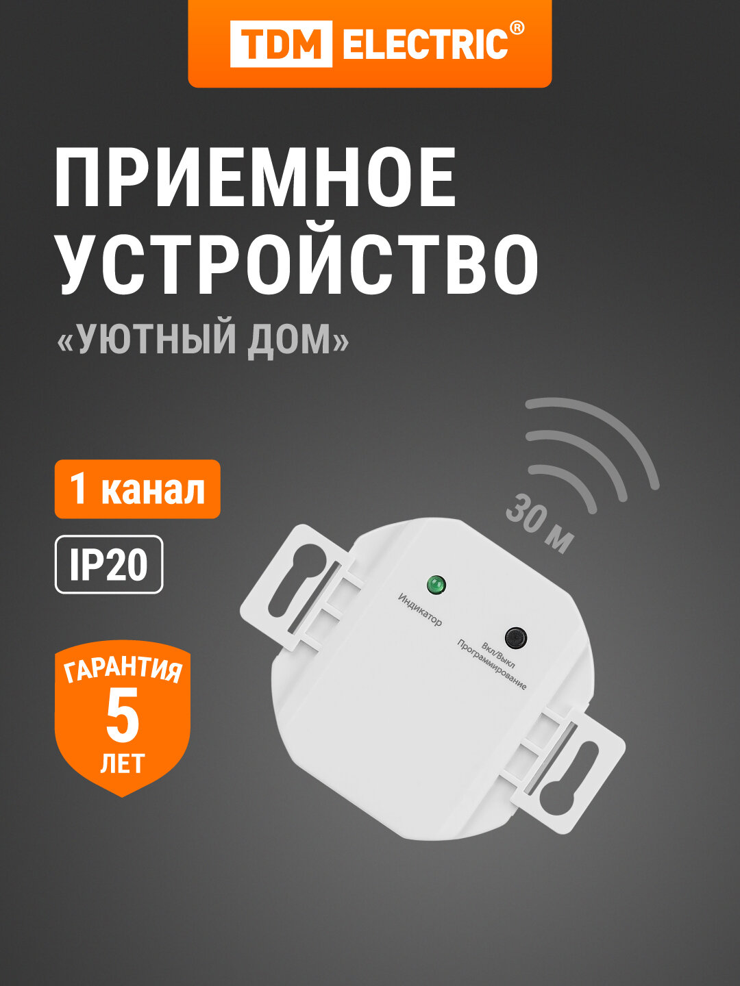 Приемное устройство М1 (в монт. коробку) для беспроводного управления нагрузкой "Уютный дом" TDM ELECTRIC